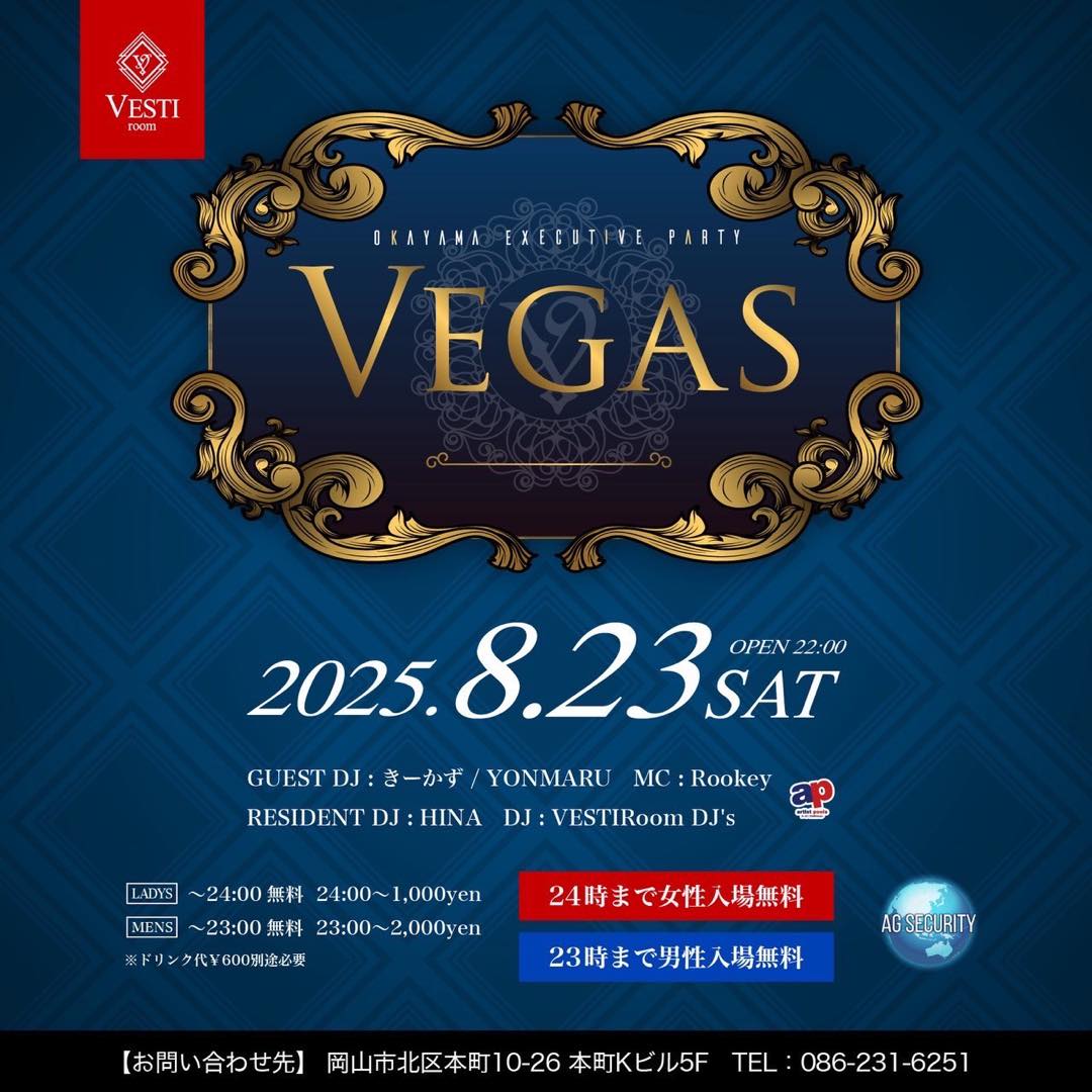 【Vegas】24時まで女性入場無料・23時まで男性入場無料
