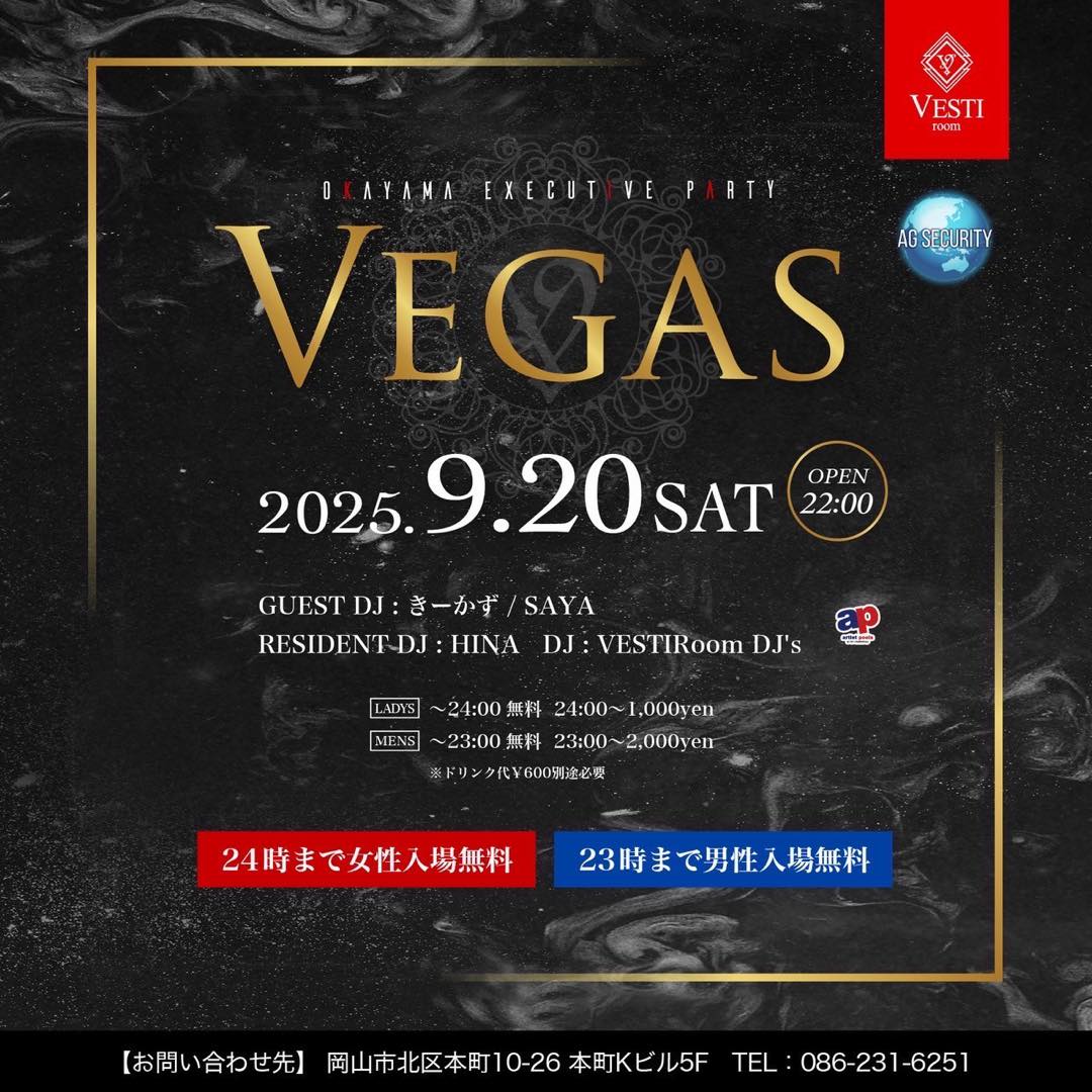 【Vegas】24時まで女性入場無料・23時まで男性入場無料