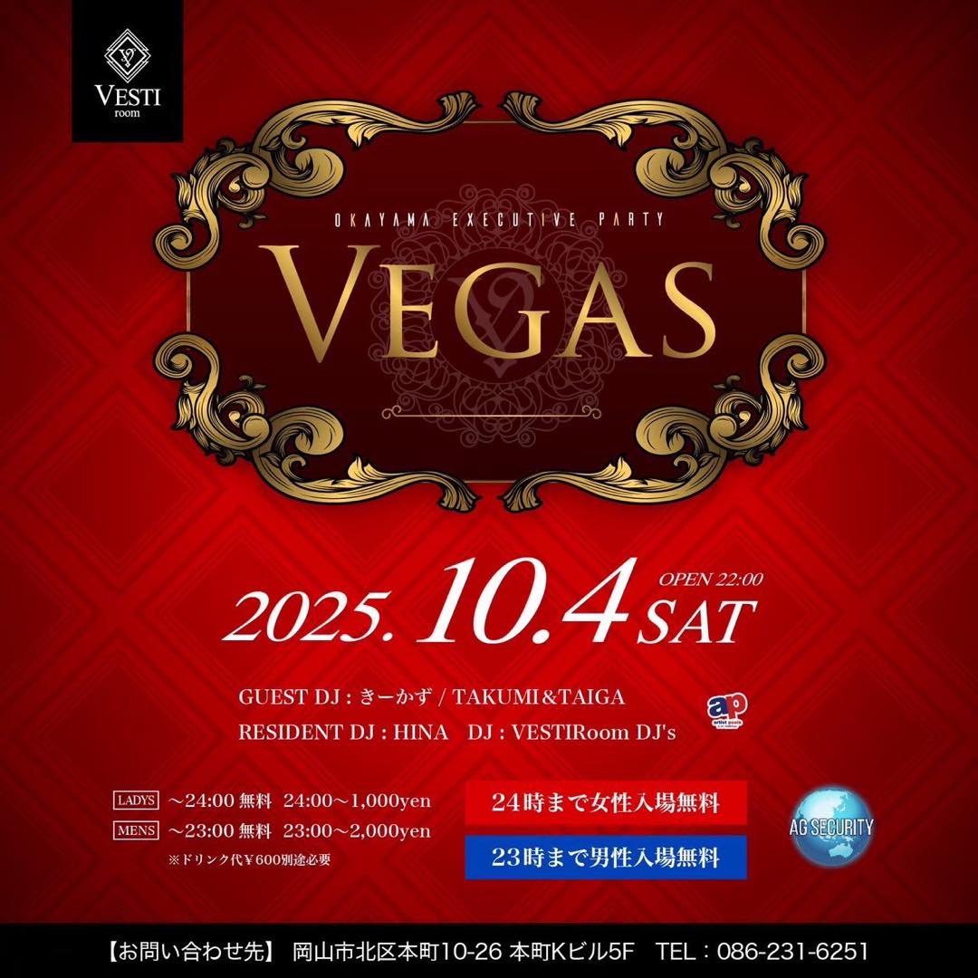 【Vegas】24時まで女性入場無料・23時まで男性入場無料