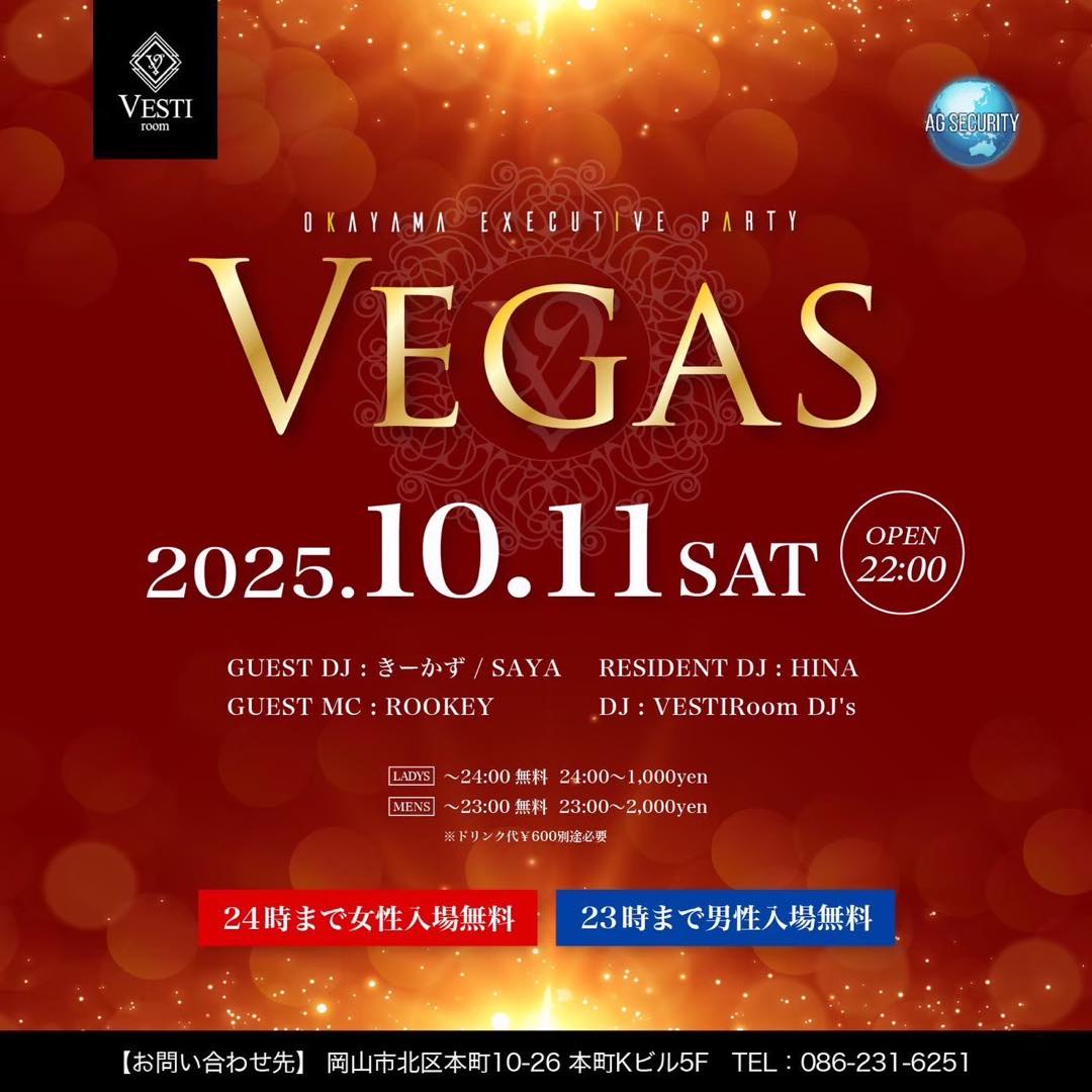 【Vegas】24時まで女性入場無料・23時まで男性入場無料
