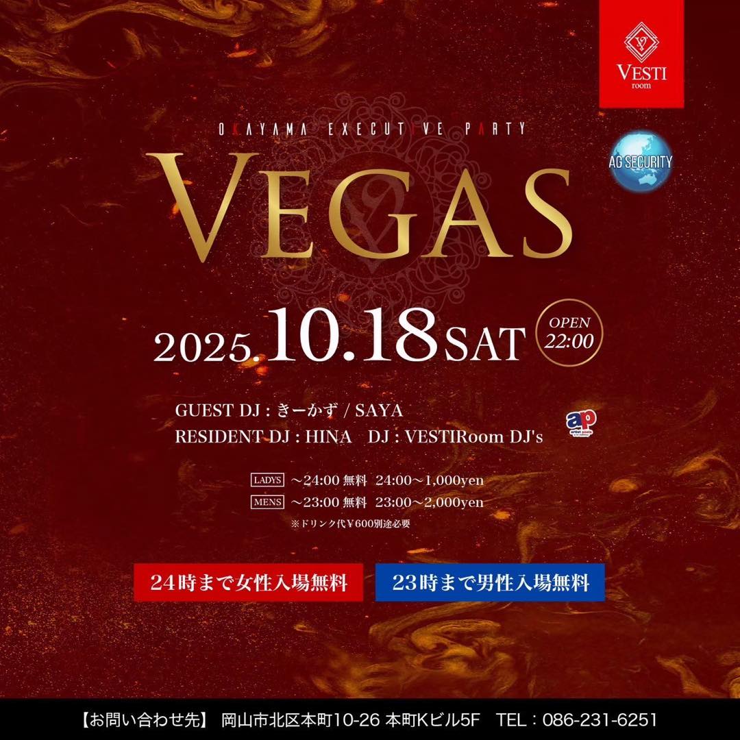 【Vegas】24時まで女性入場無料・23時まで男性入場無料