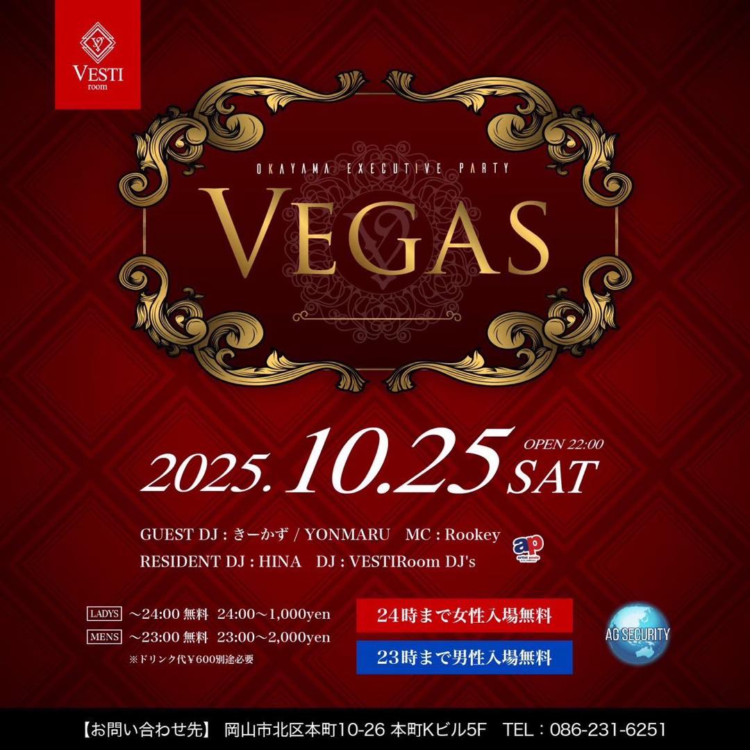 【Vegas】24時まで女性入場無料・23時まで男性入場無料