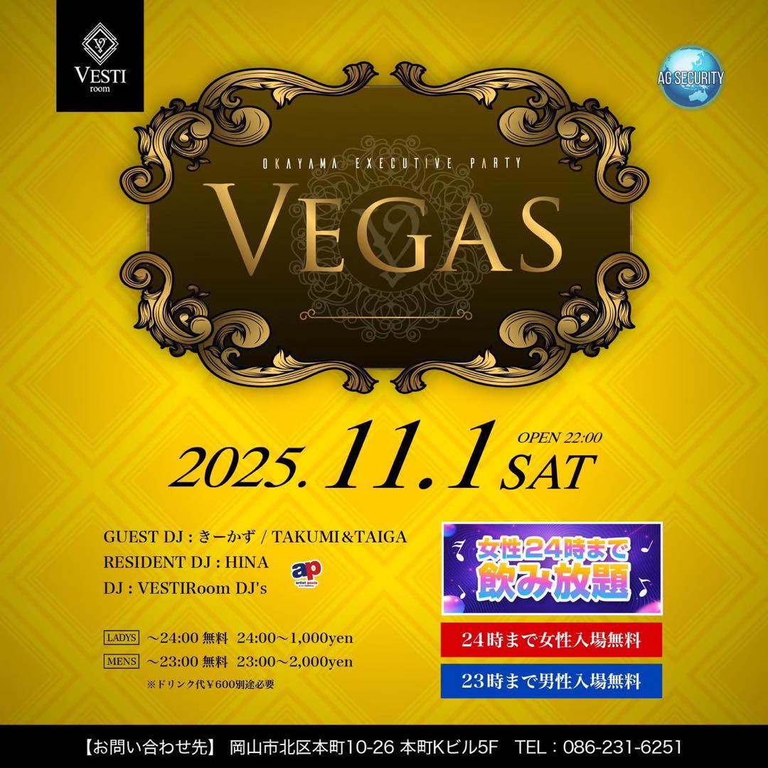【Vegas】24時まで女性入場無料・23時まで男性入場無料
