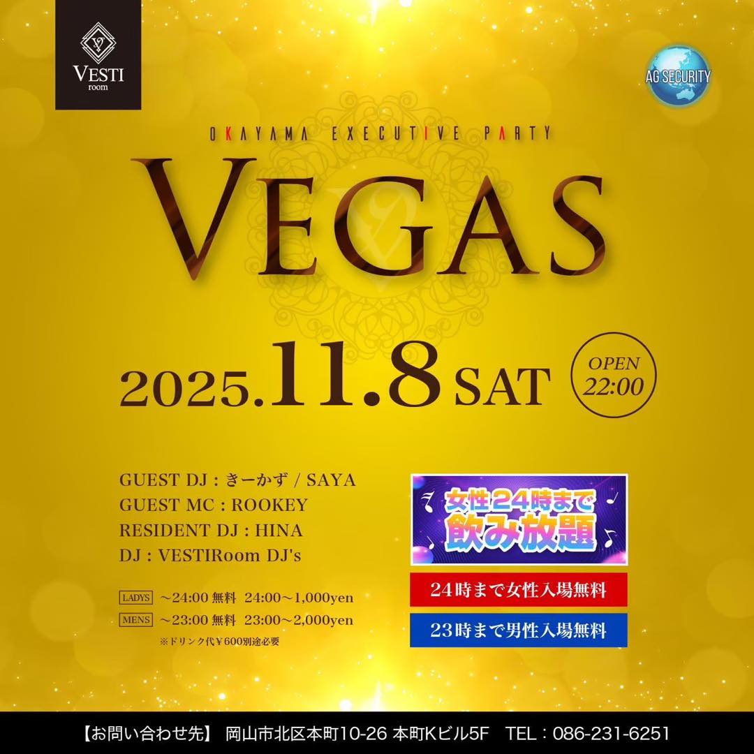 【Vegas】24時まで女性入場無料・23時まで男性入場無料