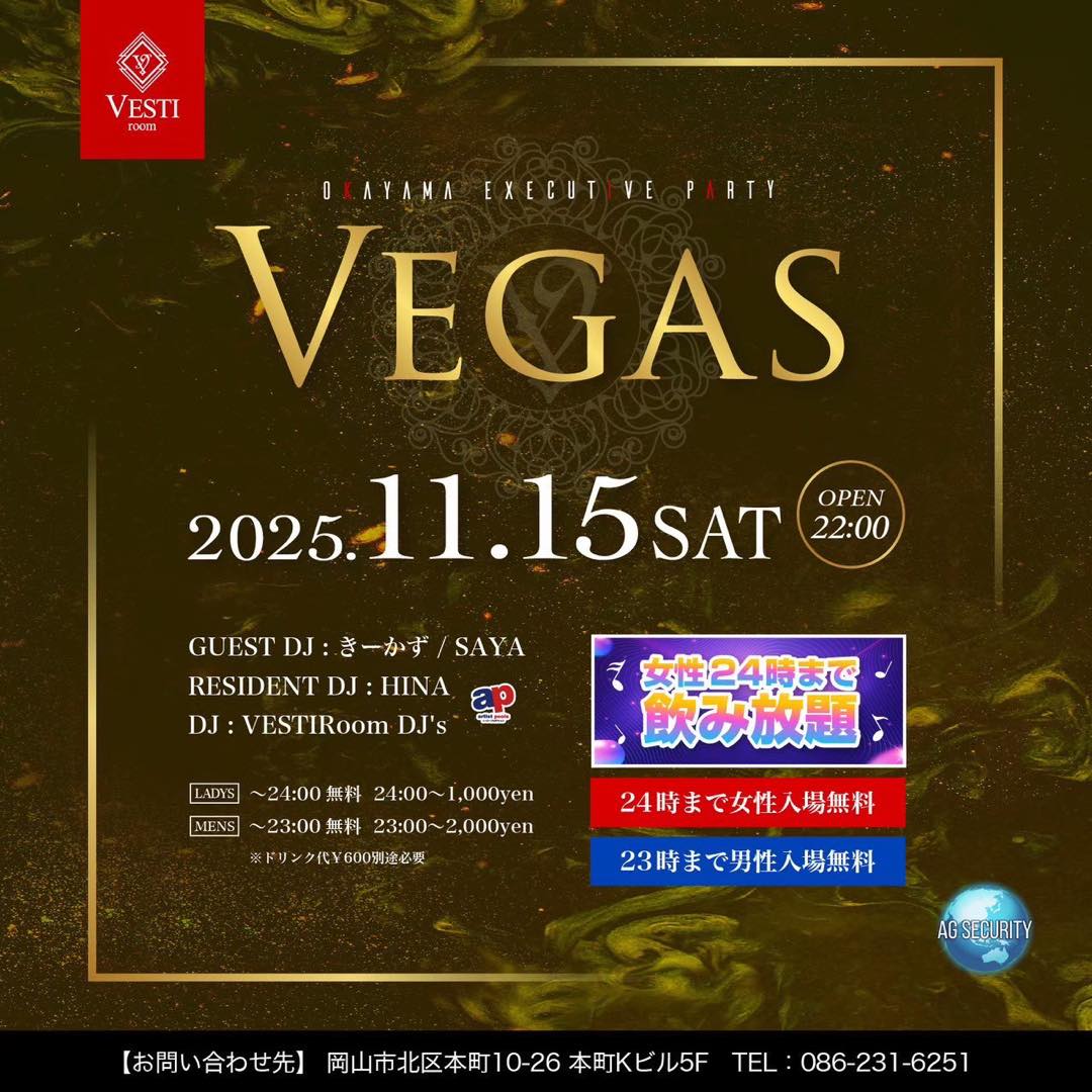 【Vegas】24時まで女性入場無料・23時まで男性入場無料