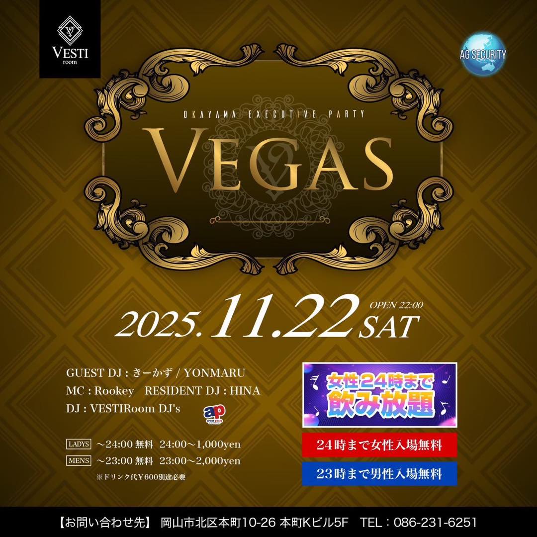 【Vegas】24時まで女性入場無料・23時まで男性入場無料