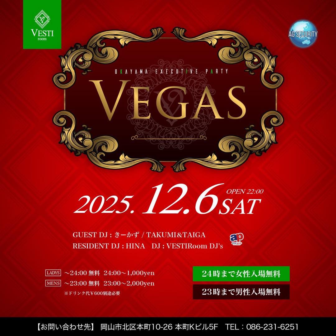 【Vegas】24時まで女性入場無料・23時まで男性入場無料
