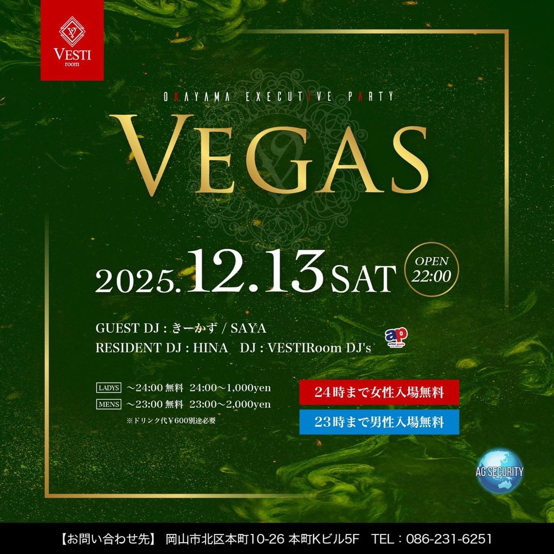 【Vegas】24時まで女性入場無料・23時まで男性入場無料