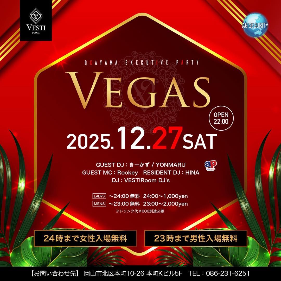 【Vegas】24時まで女性入場無料・23時まで男性入場無料