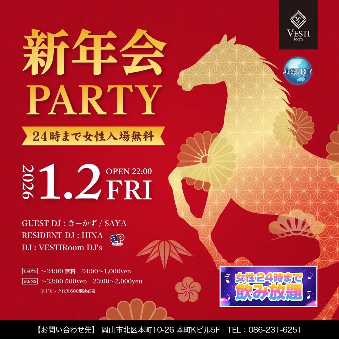 【新年会PARTY】〜女性24時まで飲み放題〜