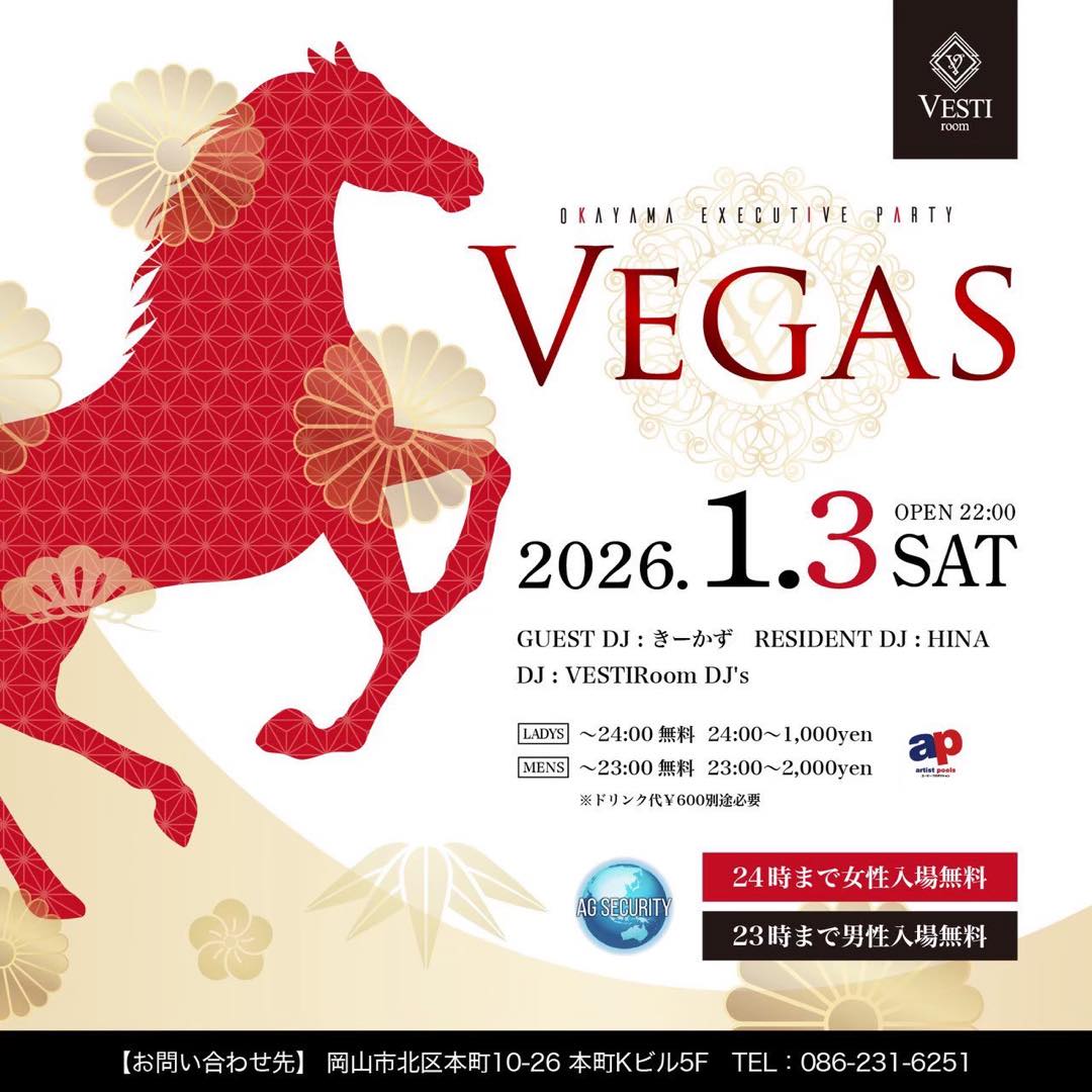 【Vegas】24時まで女性入場無料・23時まで男性入場無料