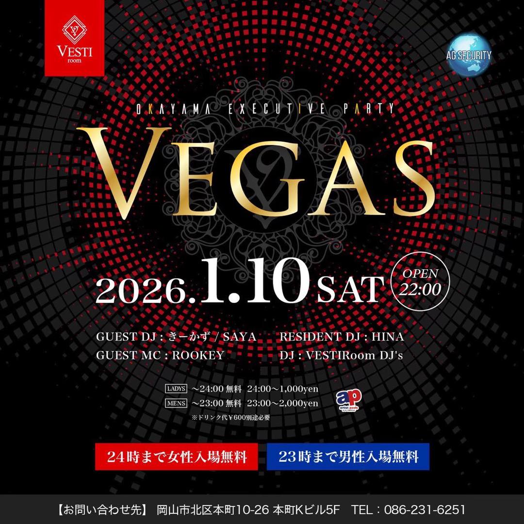 【Vegas】24時まで女性入場無料・23時まで男性入場無料