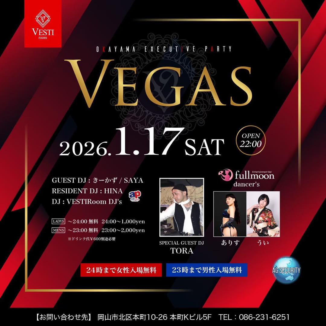【Vegas】24時まで女性入場無料・23時まで男性入場無料