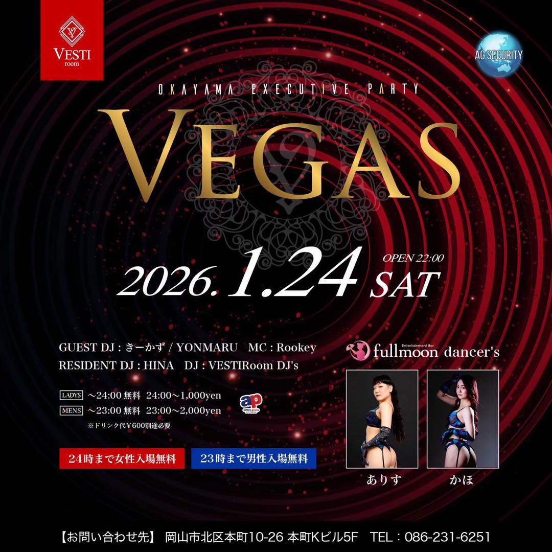 【Vegas】24時まで女性入場無料・23時まで男性入場無料