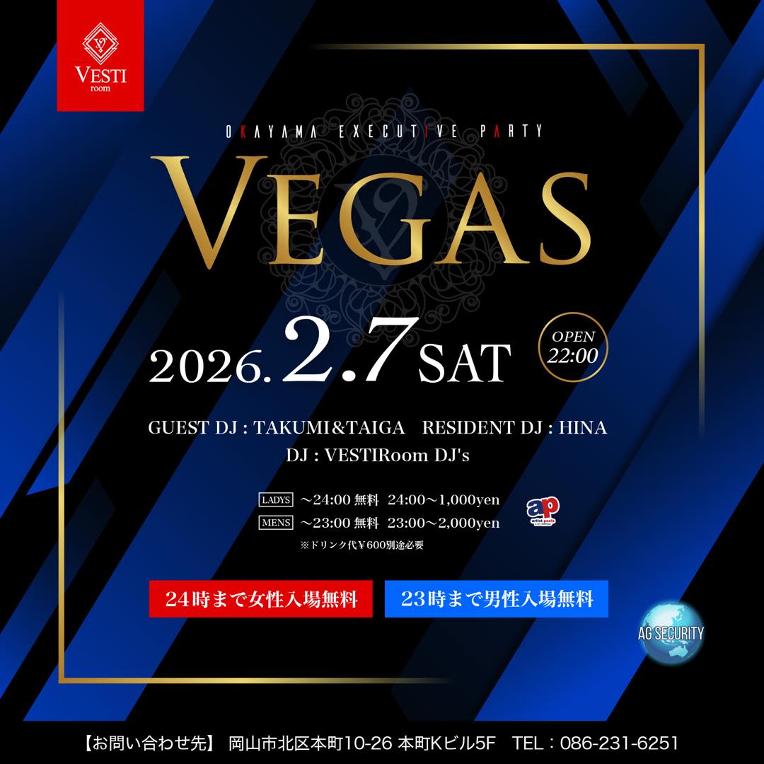 【Vegas】24時まで女性入場無料・23時まで男性入場無料