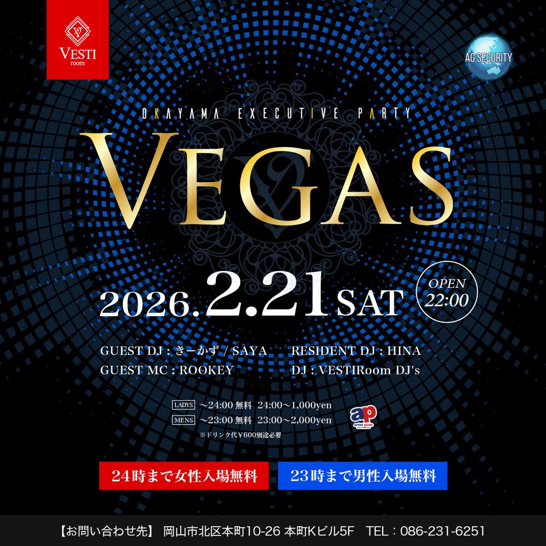 【Vegas】24時まで女性入場無料・23時まで男性入場無料