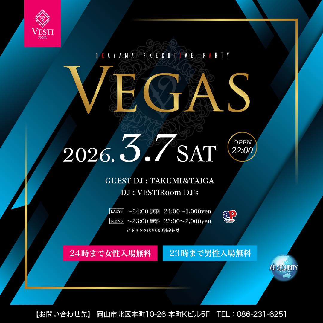 【Vegas】24時まで女性入場無料・23時まで男性入場無料