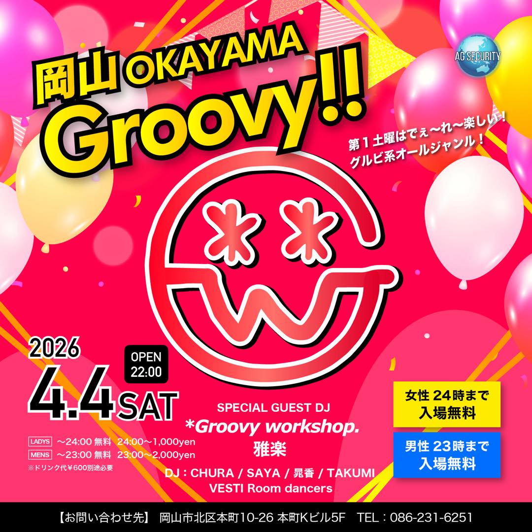 【岡山Groovy!!】女性24時まで入場無料・男性23時まで入場無料